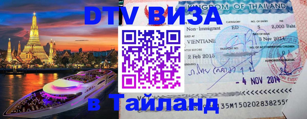 ДТВ VISA Тайланд для фрилансеров Стокгольм 